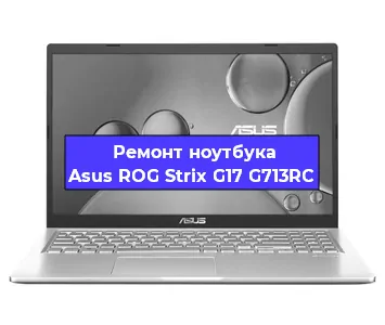 Замена аккумулятора на ноутбуке Asus ROG Strix G17 G713RC в Ижевске